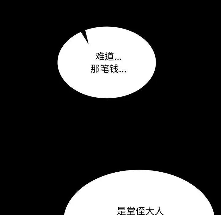 漫画《小姐》第76话第113张图