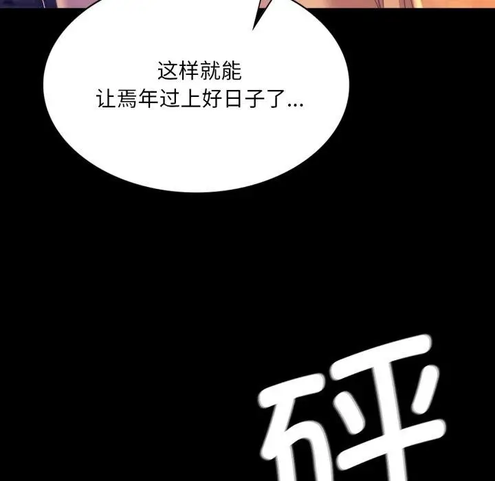 漫画《小姐》第76话第117张图