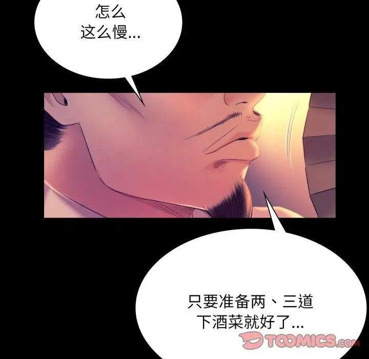 漫画《小姐》第76话第12张图