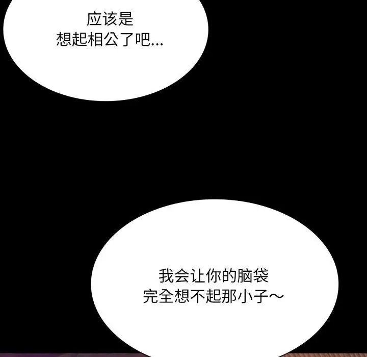 漫画《小姐》第76话第142张图