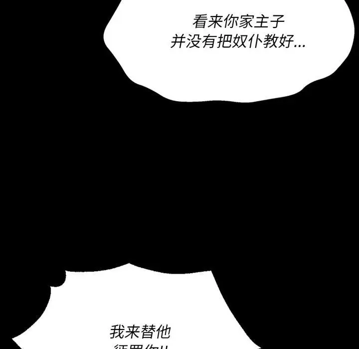漫画《小姐》第76话第175张图