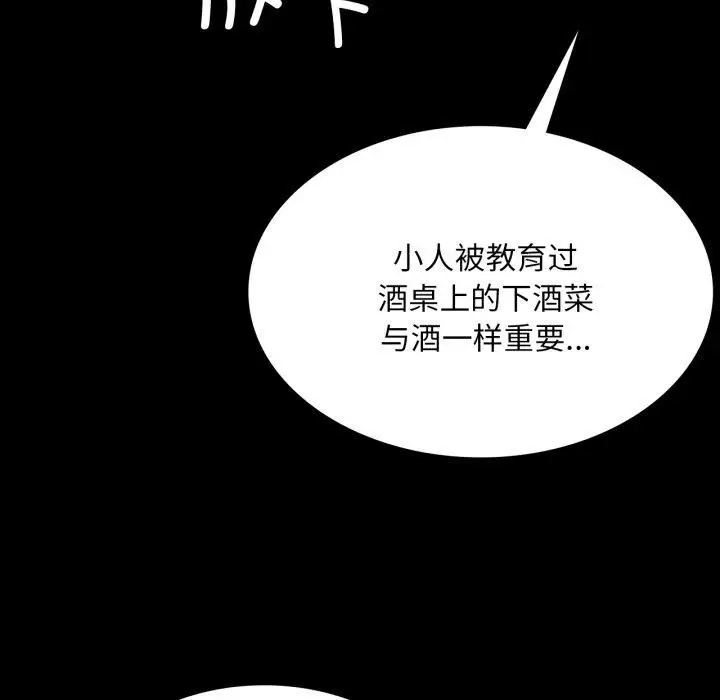 漫画《小姐》第76话第26张图
