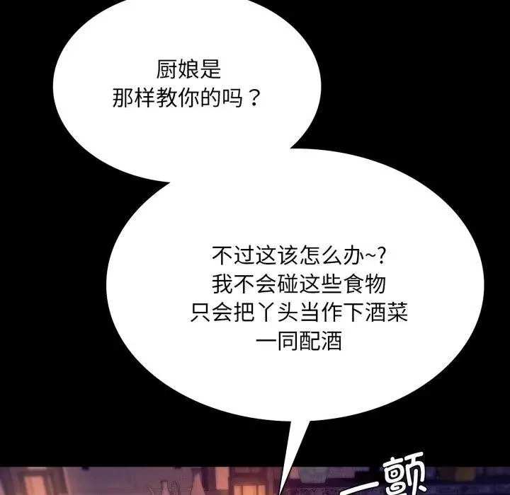 漫画《小姐》第76话第27张图