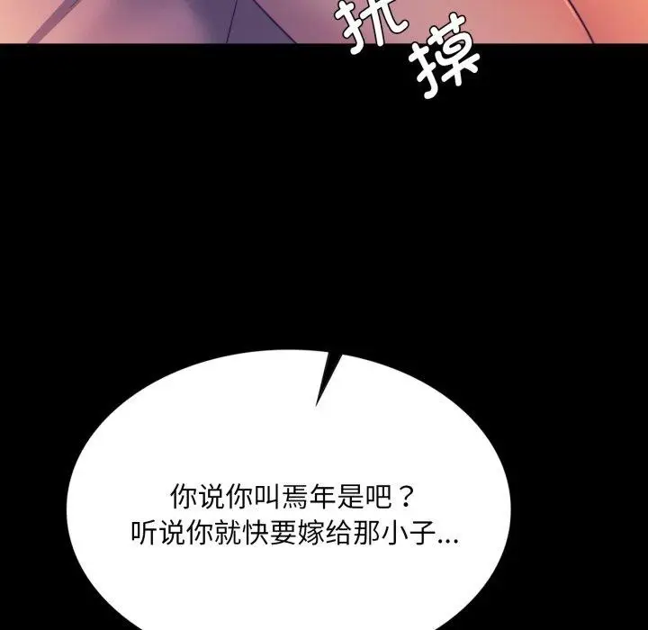 漫画《小姐》第76话第55张图