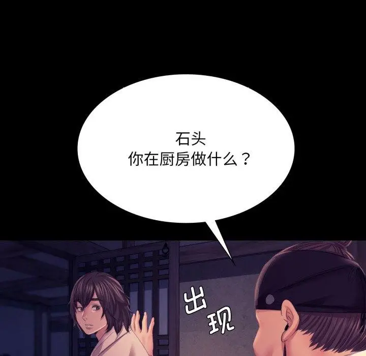 漫画《小姐》第76话第76张图