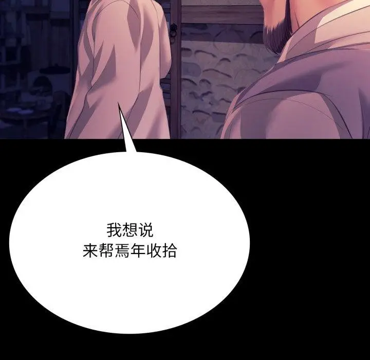 漫画《小姐》第76话第77张图