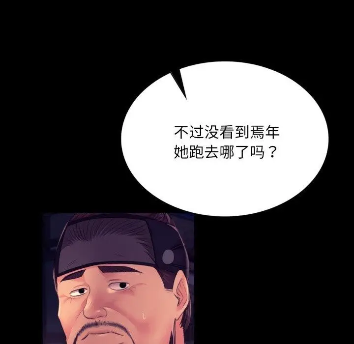 漫画《小姐》第76话第78张图