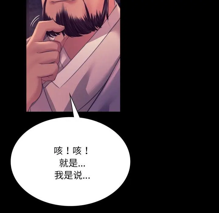 漫画《小姐》第76话第79张图