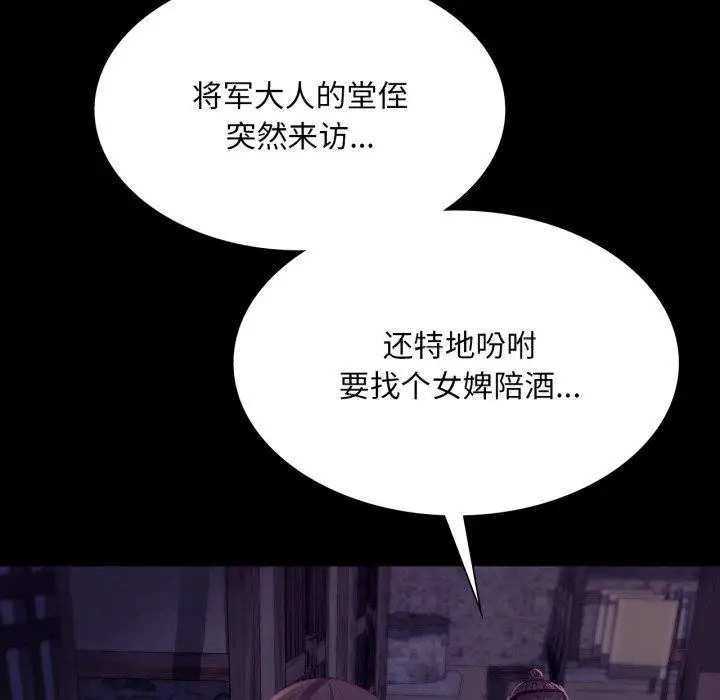漫画《小姐》第76话第82张图