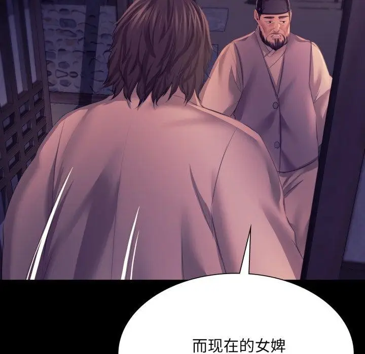 漫画《小姐》第76话第83张图