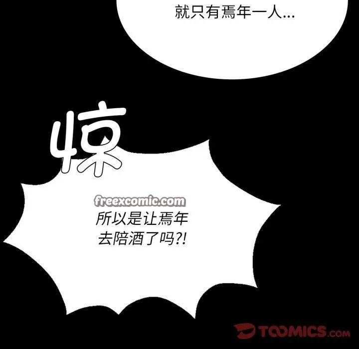 漫画《小姐》第76话第84张图