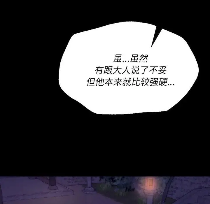 漫画《小姐》第76话第85张图