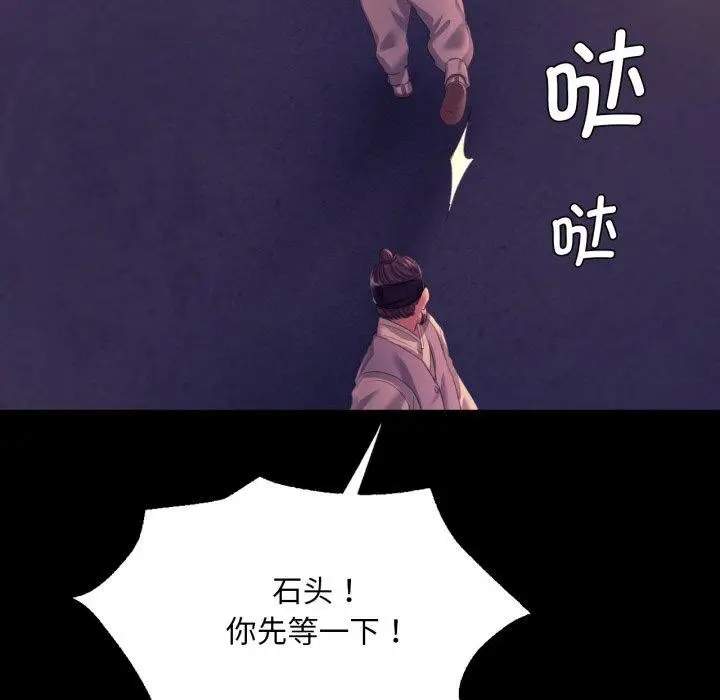 漫画《小姐》第76话第87张图