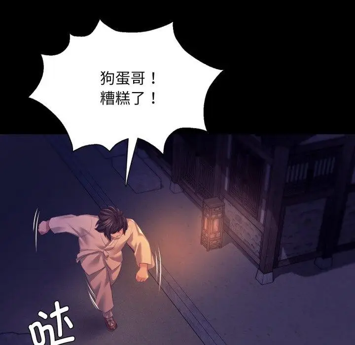漫画《小姐》第76话第94张图