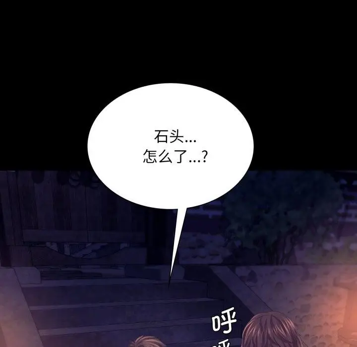 漫画《小姐》第76话第96张图