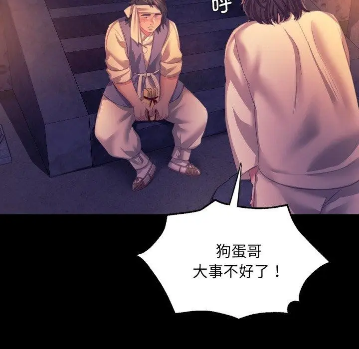 漫画《小姐》第76话第97张图