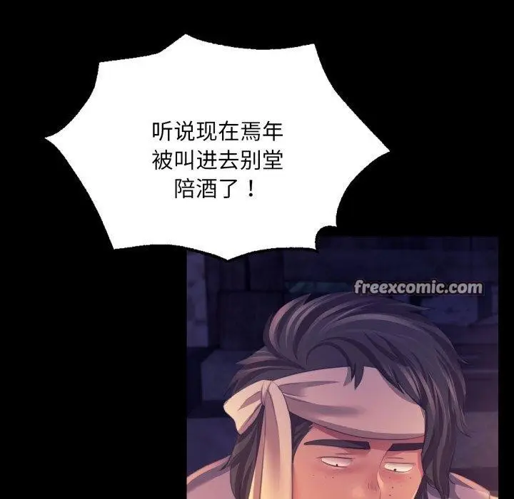 漫画《小姐》第76话第98张图