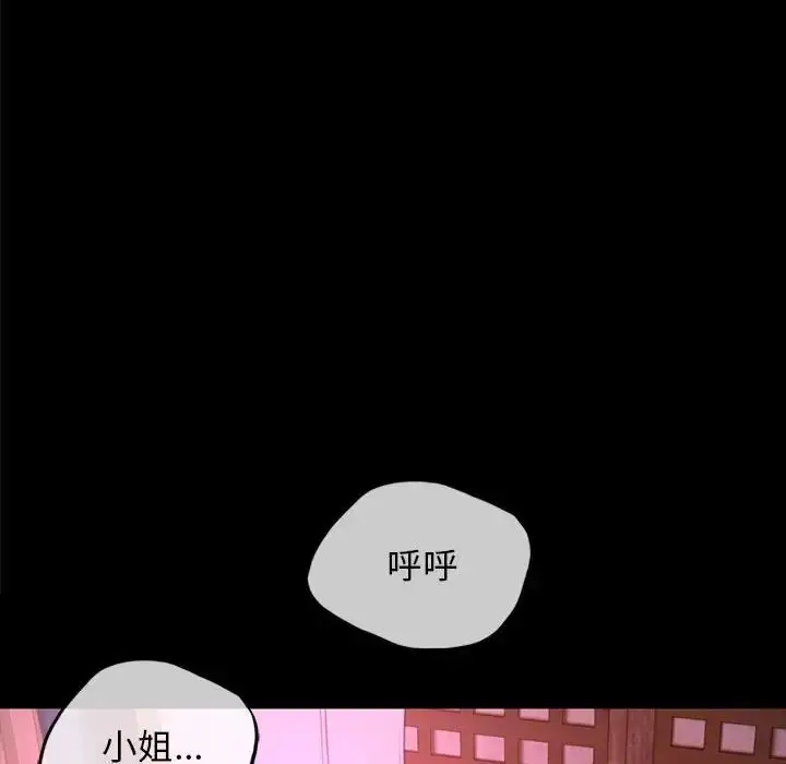 漫画《小姐》第8话第58张图