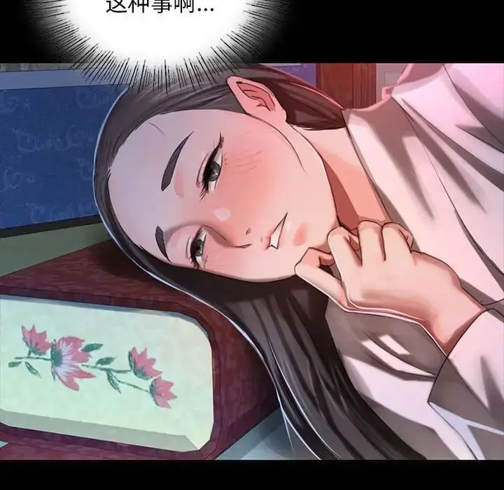漫画《小姐》第8话第67张图