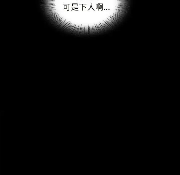 漫画《小姐》第8话第71张图