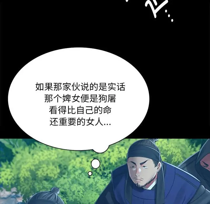 漫画《小姐》第91话第113张图