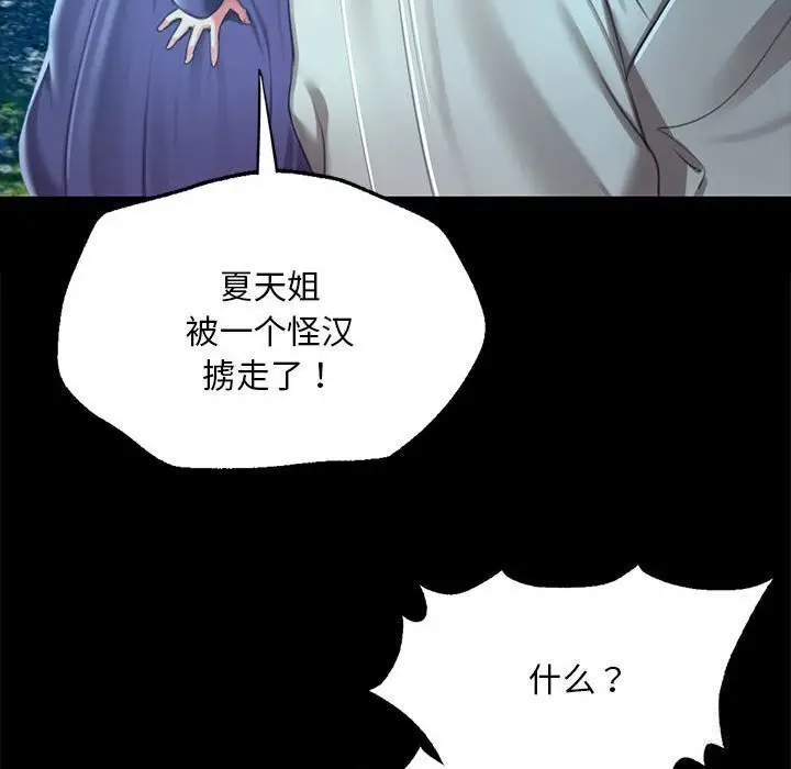 漫画《小姐》第91话第124张图