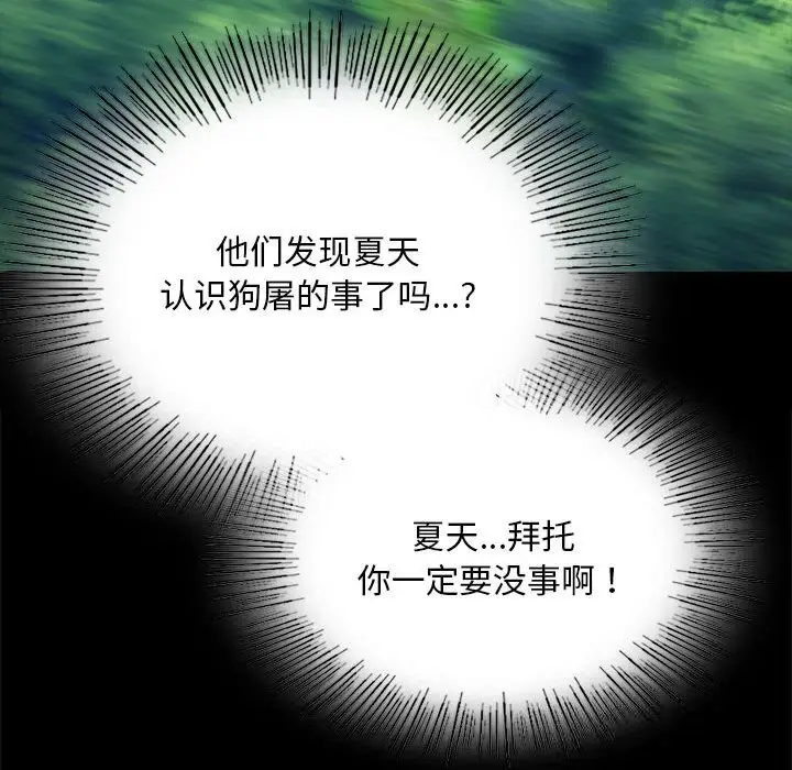 漫画《小姐》第91话第132张图