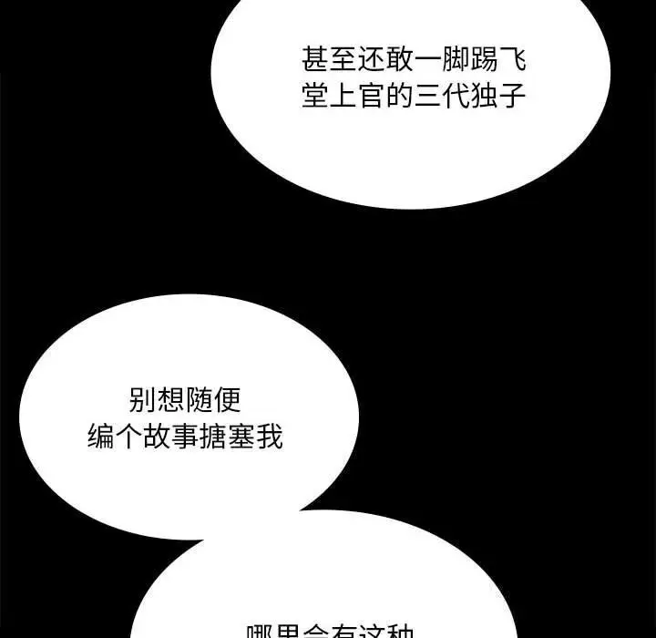 漫画《小姐》第91话第20张图