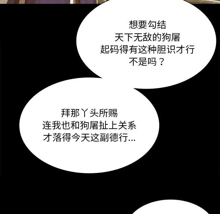 漫画《小姐》第91话第22张图