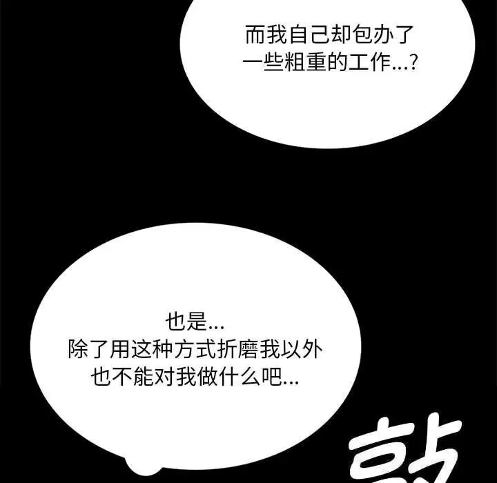 漫画《小姐》第91话第44张图