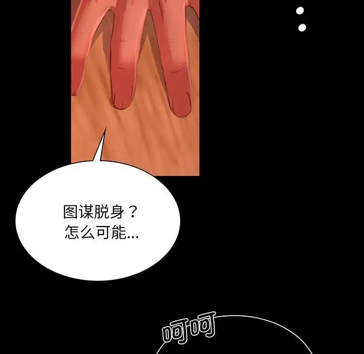 漫画《小姐》第91话第5张图