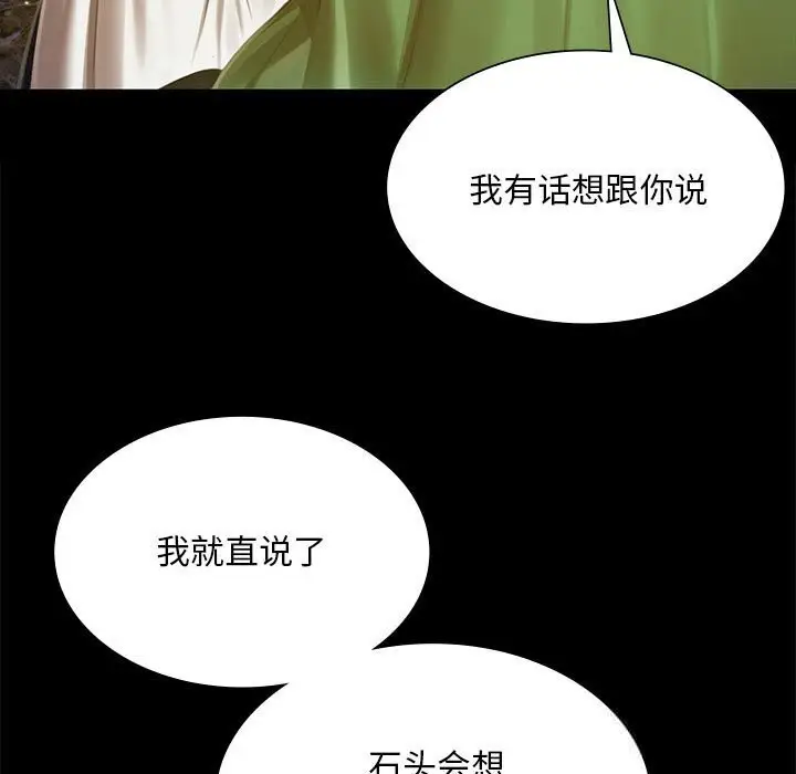 漫画《小姐》第91话第50张图