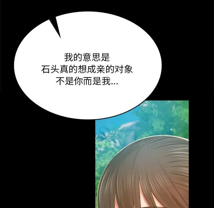 漫画《小姐》第91话第53张图