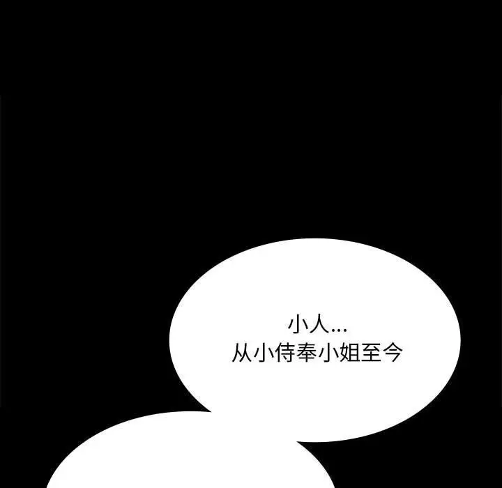漫画《小姐》第91话第59张图