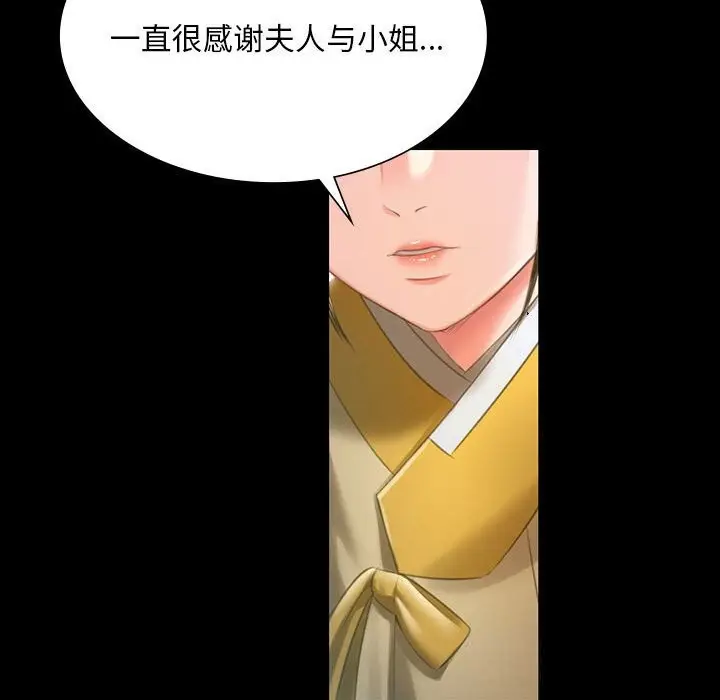 漫画《小姐》第91话第60张图