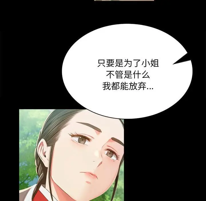 漫画《小姐》第91话第61张图