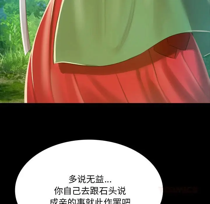 漫画《小姐》第91话第69张图