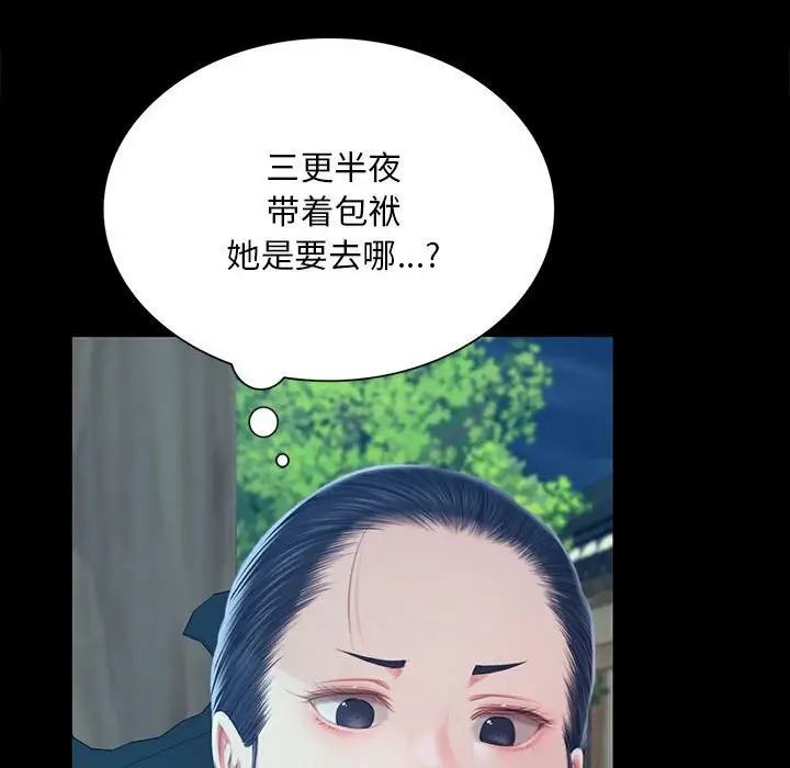 漫画《小姐》第91话第83张图