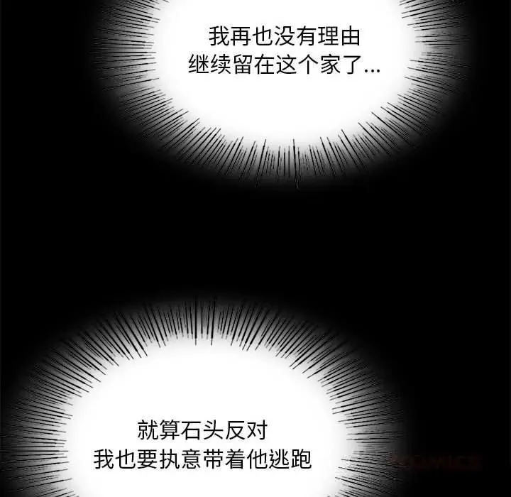 漫画《小姐》第91话第87张图