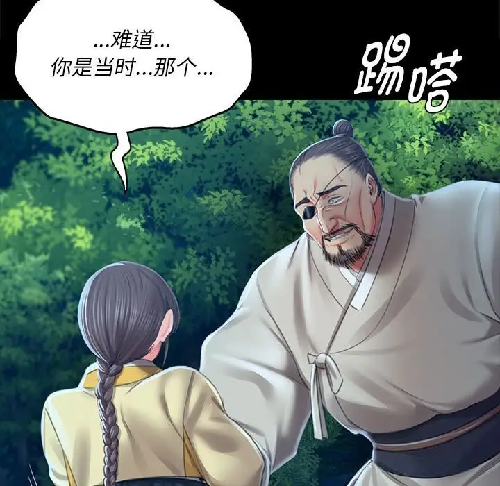 漫画《小姐》第91话第97张图