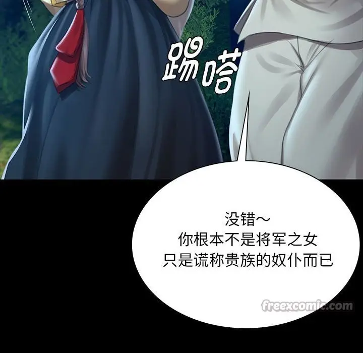漫画《小姐》第91话第98张图