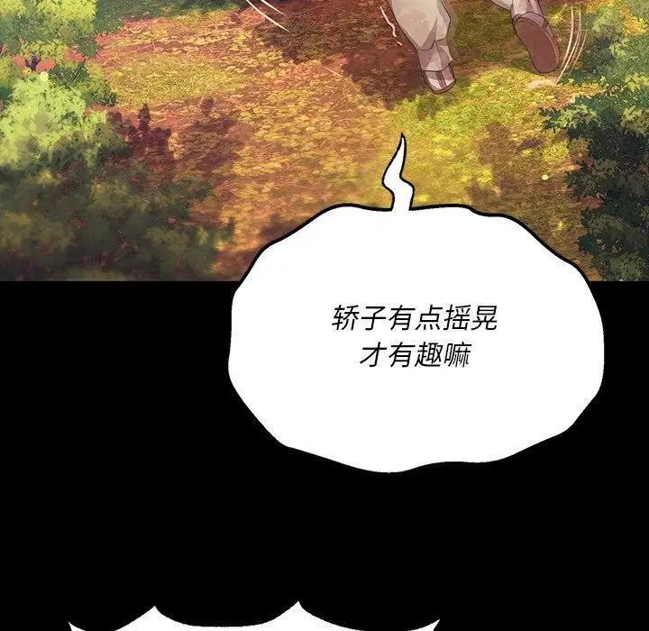 漫画《小姐》第68话第100张图