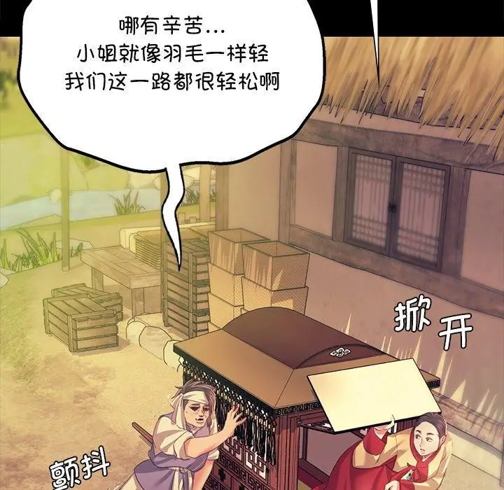 漫画《小姐》第68话第105张图