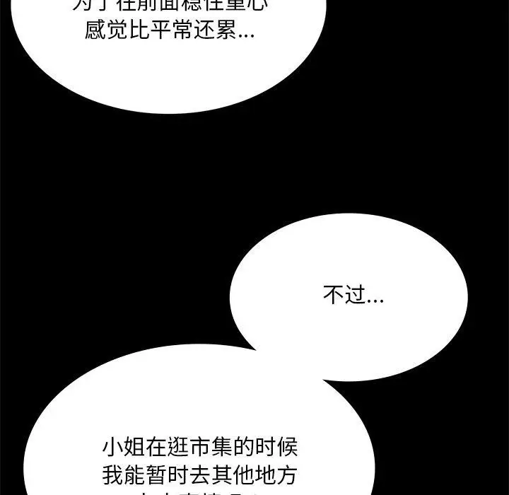 漫画《小姐》第68话第107张图