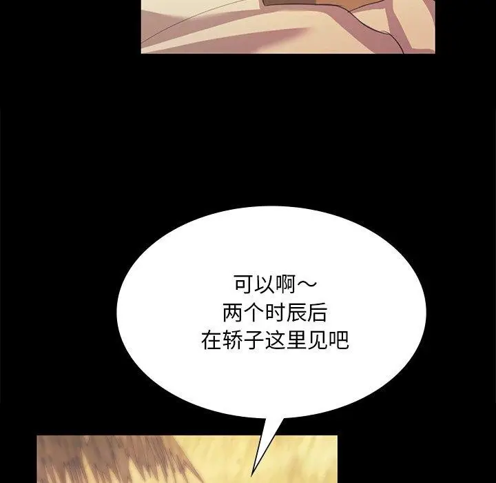 漫画《小姐》第68话第109张图