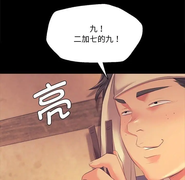 漫画《小姐》第68话第132张图