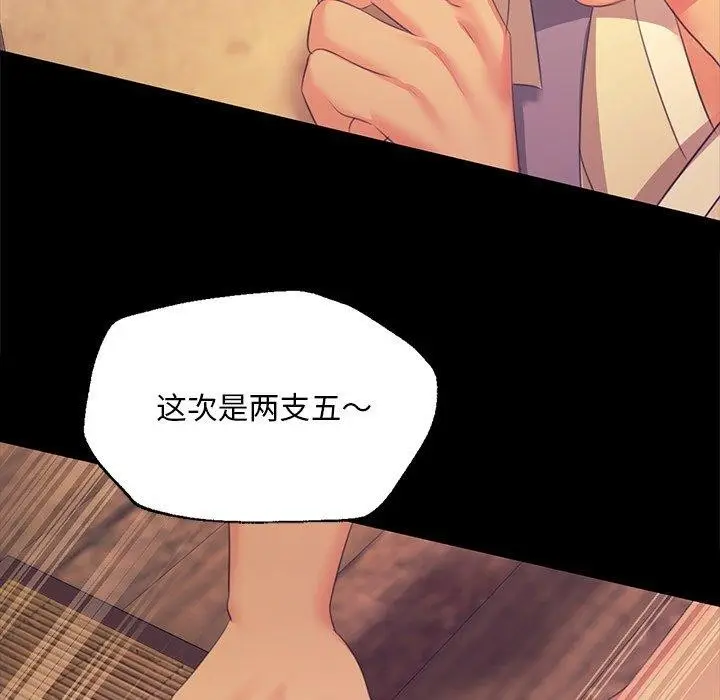 漫画《小姐》第68话第133张图
