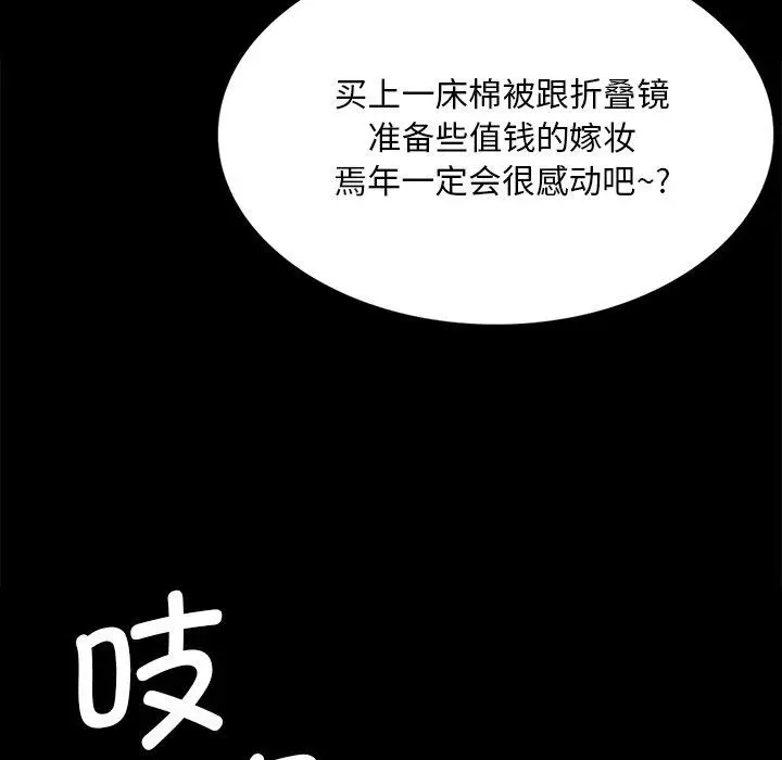 漫画《小姐》第68话第139张图