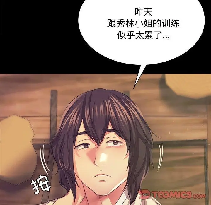 漫画《小姐》第68话第48张图