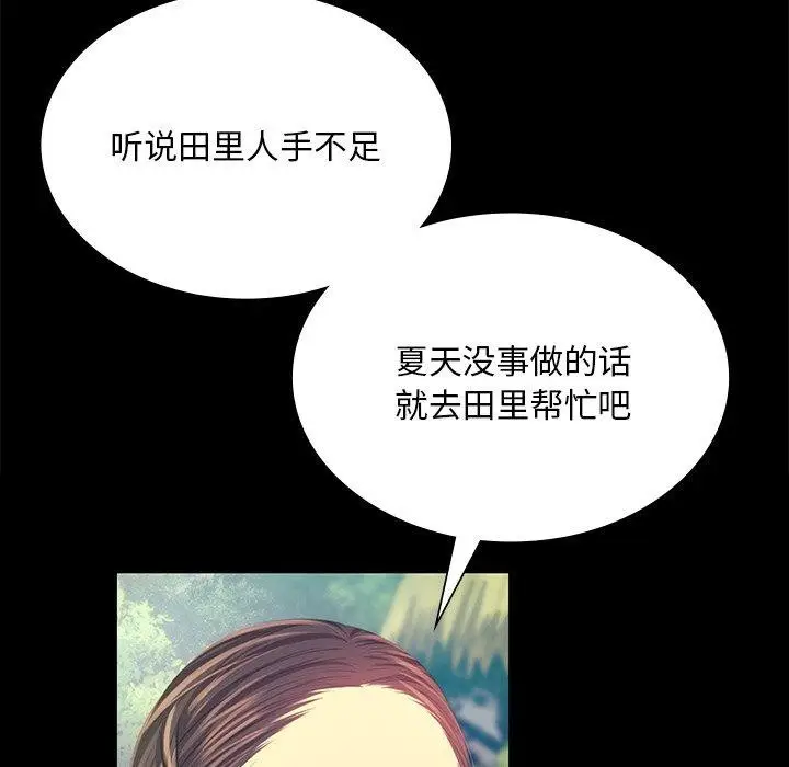漫画《小姐》第68话第69张图